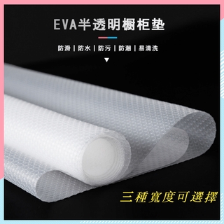 [pita]/點贊優先發貨/家用EVA半透明橱柜垫 可裁剪防水防油防潮 家用抽屜墊 防潮墊 衣櫃墊 抽屜墊 衣櫃防潮墊