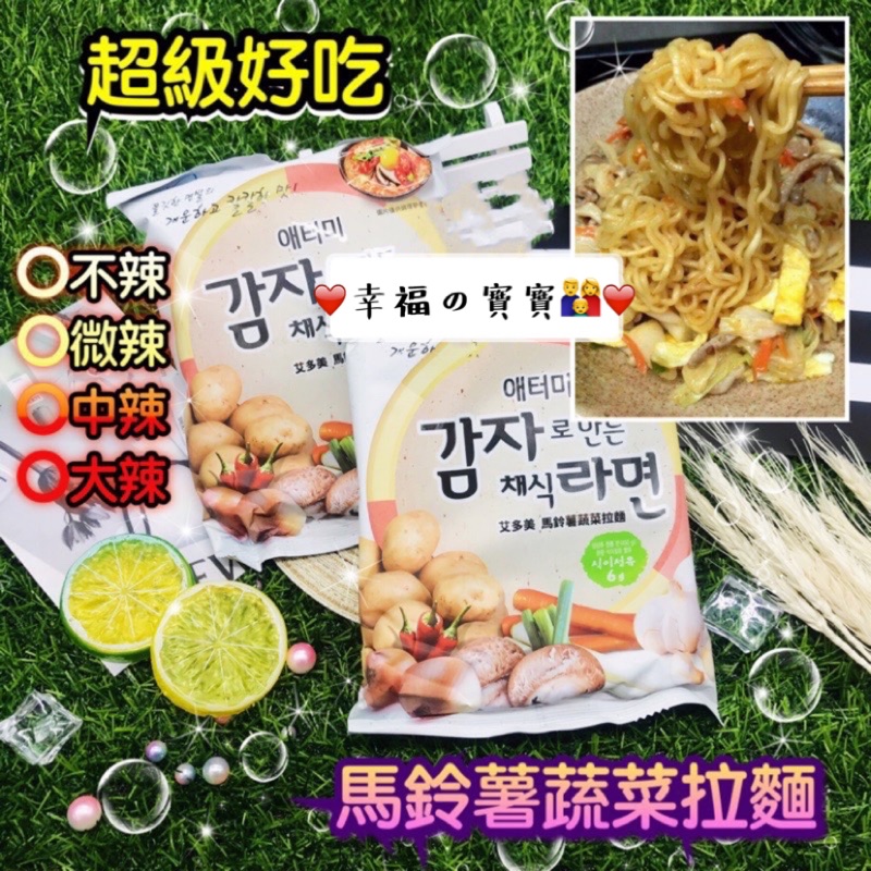 快速出貨🤙韓國艾多美🇰🇷atomy馬鈴薯蔬菜拉麵🍜
