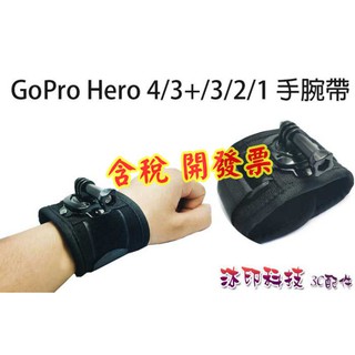 [開鼠購] 附發票 手腕帶 運動配件 GOPRO 手腕錶帶 加寬版 360度 旋轉 固定式 送螺絲 支架 固定帶