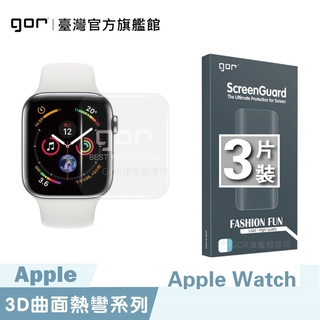 GOR保護貼Apple Watch 1/2/3/4/5/6/SE/7/8 滿版保貼 PET透明軟膜 3片裝