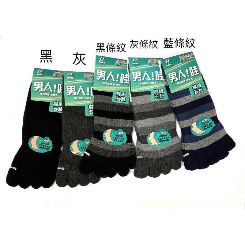 台灣製造👍加大五趾襪 防臭 乾爽 大腳 五指襪