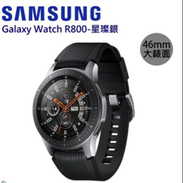 【SAMSUNG 三星】Galaxy Watch 46mm SM-R800智慧手錶(藍牙版)