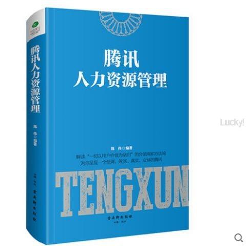 正版騰訊人力資源管理hr如何選人用人如何育人留人人力資源 蝦皮購物