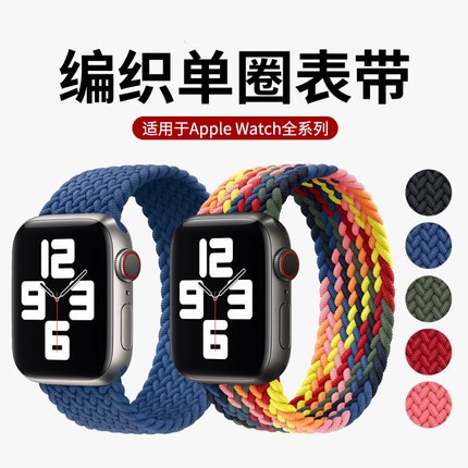 新款 適用蘋果編織單圈錶帶 Apple Watch 錶環 series 3/4/5/6 SE手錶錶帶 尼龍表環【愛德】