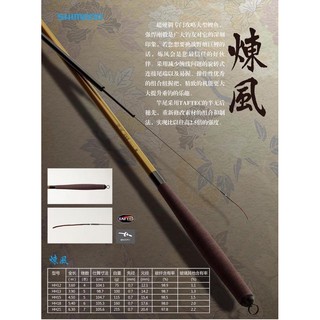 源豐釣具 SHIMANO 煉風 超硬調 手竿 釣竿 鯽魚竿 鯉魚竿 (臺灣代理貨)