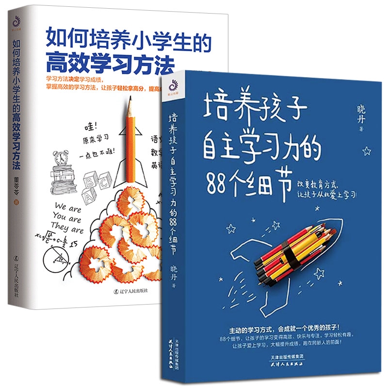 培養孩子自主學習力的88個細節 如何培養小學生的高效學習方法2冊幫助