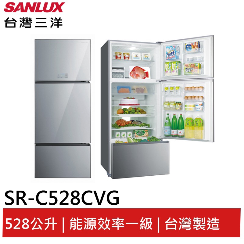 SANLUX 528L采晶玻璃直流變頻三門冰箱 SR-C528CVG 大型配送