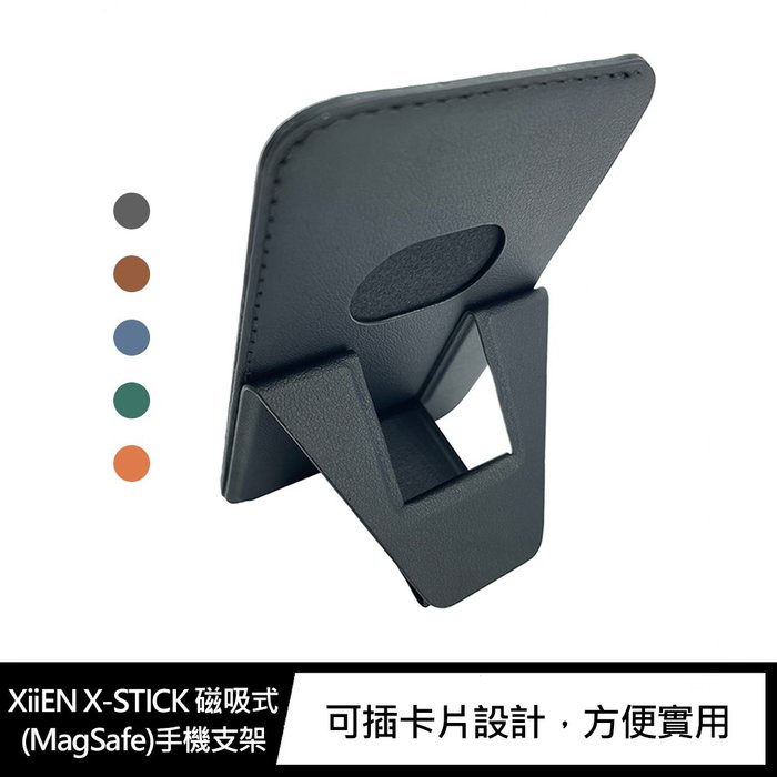 XiiEN X-STICK 磁吸式(MagSafe)手機支架