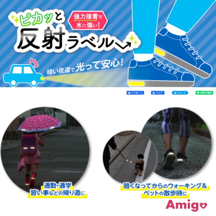 阿米購 日本 KAWAGUCHI 河口牌 防水 反光貼 標示貼 反光貼 安全警示貼 運動 騎車 雨傘 書包 遛狗 鞋子