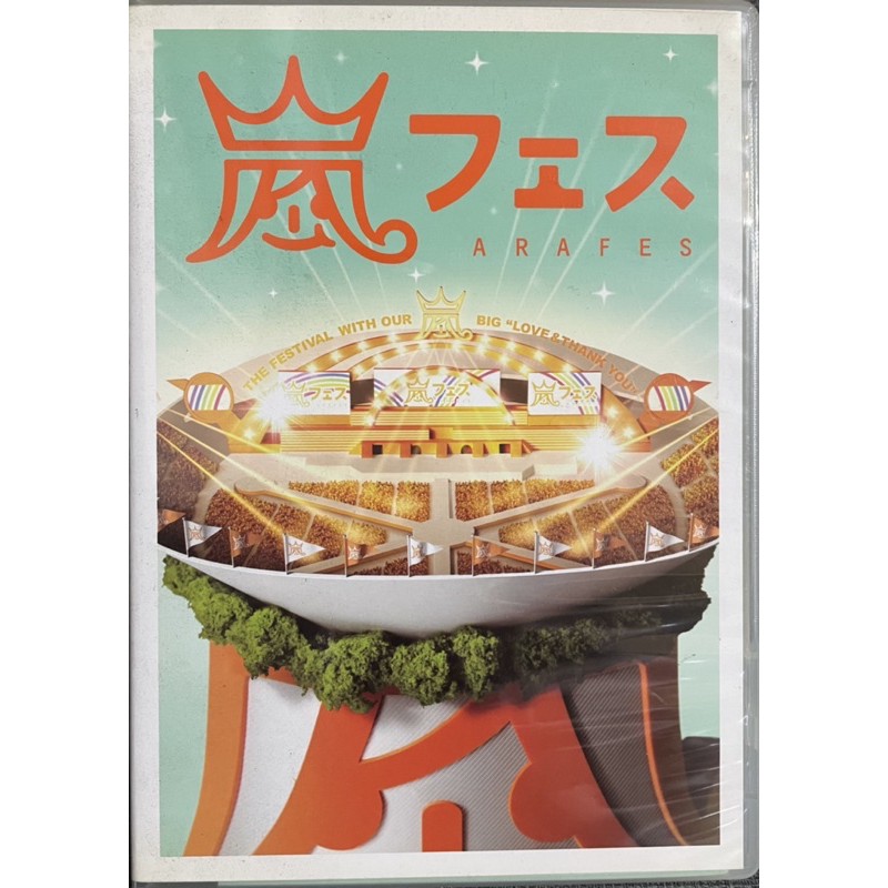 嵐 ARASHI アラフェス NATIONAL STADIUM 2012〈2枚… 通販