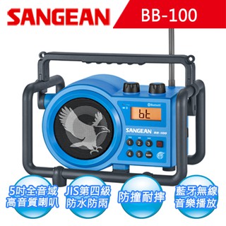 【sangean】二波段 藍芽數位式職場收音機(bb-100)