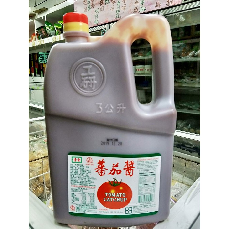 素食蕃茄醬