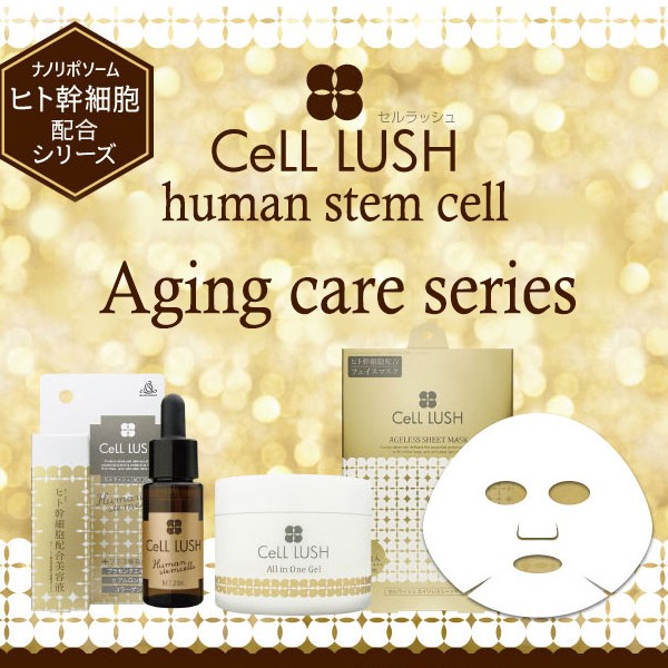 CeLL LUSH人類幹細胞精華/多合一凝膠/面膜日本化妝品老化護理