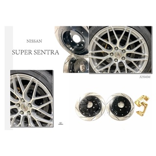 超級團隊S.T.G NISSAN SUPER SENTRA B17 後加大碟 325MM 煞車盤 單片式 劃線 碟盤