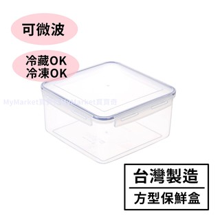 🌟臺灣製🌟保鮮盒 密封保鮮盒 聯府 天廚 方型 2.7L 5L 可冷凍 冰箱收納盒 微波保鮮盒 密封盒 冷藏盒 儲物盒