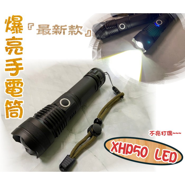 XHP50手電筒 台灣現貨 伸縮手電筒 強光手電筒 伸縮變焦手電筒 變焦手電筒 18650鋰電池 刺眼手電筒