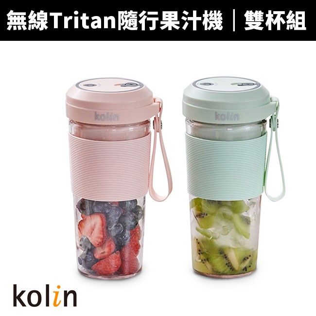 【Kolin 歌林】無線Tritan隨行果汁機KJE-MN502(1+1雙杯組)