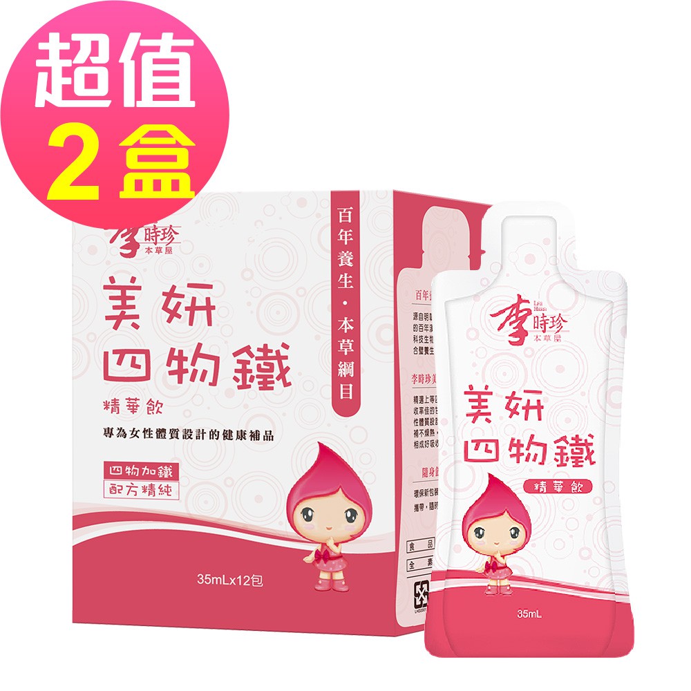 李時珍美妍四物鐵精華飲 (12包/盒)x2盒 共24包