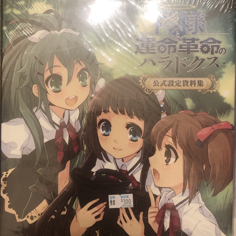 日版神樣與運命革命的交叉論題公式設定資料集 蝦皮購物