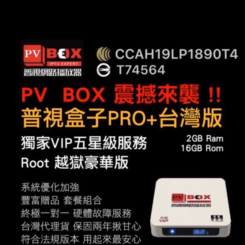 普視盒子PVBOX 越獄豪華版，保固內