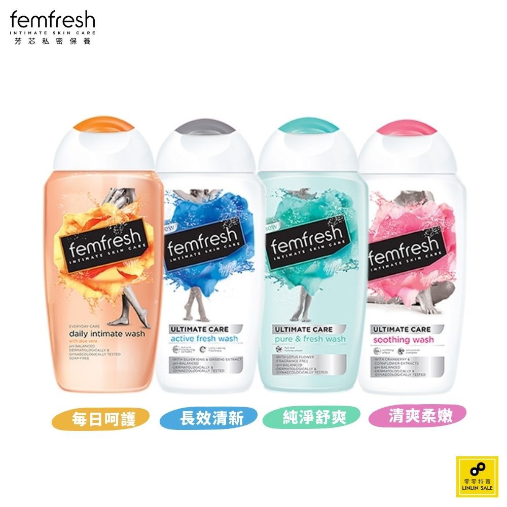 femfresh芳芯 私密潔膚露 250ml 四款可選(每日呵護/純淨舒爽/清爽柔嫩/長效清新) 贈 50ml私密潔膚露