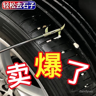 【優選精品】汽車輪胎清石鈎車胎清理石子鈎多功能螺絲刀去除石子清石勾子工具ins風韓國 XTU4