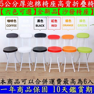 免運費6入組高背沙發椅座-會客摺合椅【全新品】休閒摺疊椅-洽談折疊椅-露營野餐椅-會議接待椅XR166-WF2-6色可選