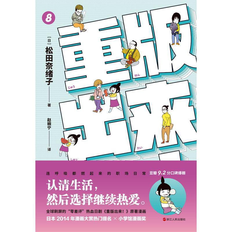 重版出來 8 豆瓣9 2分勵志治愈溫暖熱血日劇由小田切讓黑木 蝦皮購物