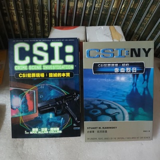 電視影集小說 CSI犯罪現場:紐約 赤血烈日 & 證據的本質 尖端出版 每本130 可分售.無釘無章 訂價300