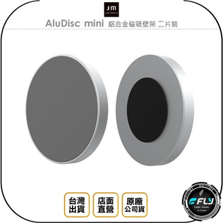 【飛翔商城】Just Mobile AluDisc mini 鋁合金磁吸壁架 二片裝◉公司貨◉航太級◉3M背膠◉2個