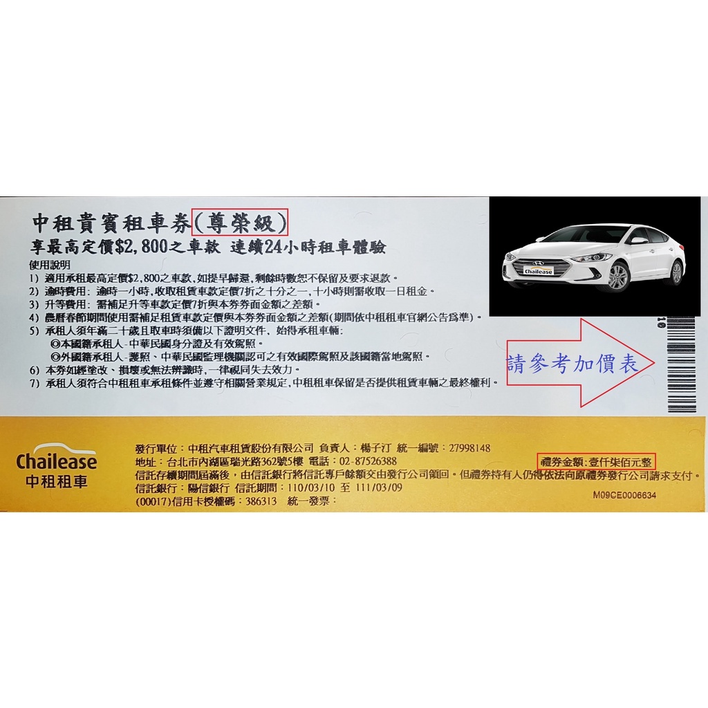 持尊榮級中租租車券租elantra臨櫃取車不分平假日 只要再刷0元 蝦皮購物