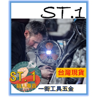 {一街工具五金}ST1多功能風扇 無聲趴地扇低噪音大風力 靜音帶燈照明電風扇 移動便攜無線USB充電 12V直流DC 露