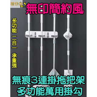 【三寶飯的柑仔店】無印簡約風免打孔拖把夾 多功能拖把萬用掛鉤 無痕衛生間粘膠 傘架 陽臺廚房浴室收納 壁掛置物架 二合一