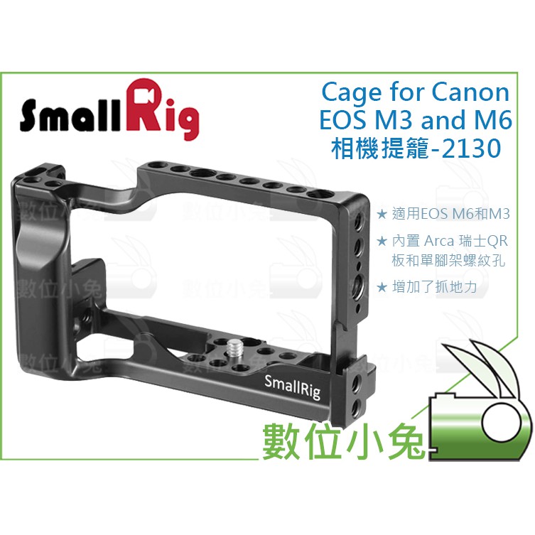 數位小兔【SmallRig Cage for Canon EOS M3 &amp; M6 相機提籠-2130】兔籠 提籠 承架