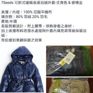 7Seeds 可拆式連帽長版羽絨外套-丈青色 & 香檳金