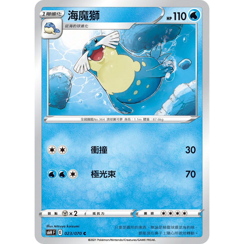 Ptcg大拍賣 海魔獅c 銀白戰槍s6hf 023 070 S6h F 蝦皮購物