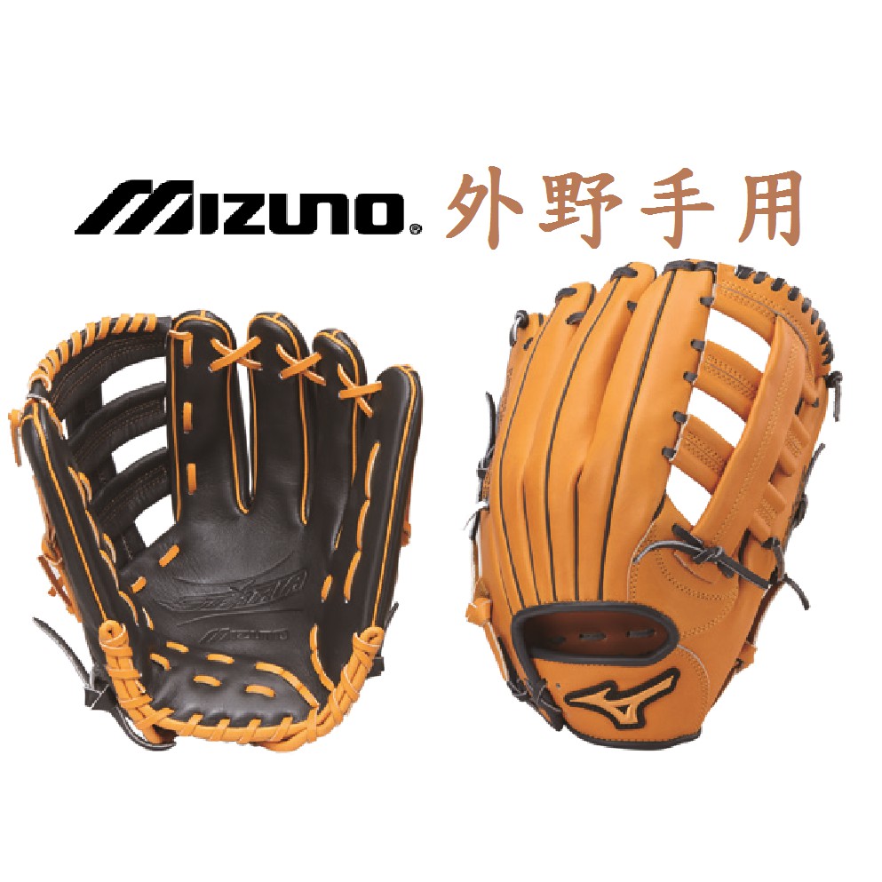 硬式棒球手套 外野手套 硬式手套 牛皮手套 美津濃 手套 MIZUNO 棒球手套 正手手套 左手手套 牛皮 外野