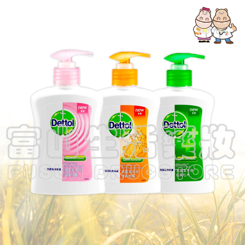 滴露 Dettol 抗菌潔手液 (經典松木/清新柑橘/滋潤倍護) 250ml【富山】