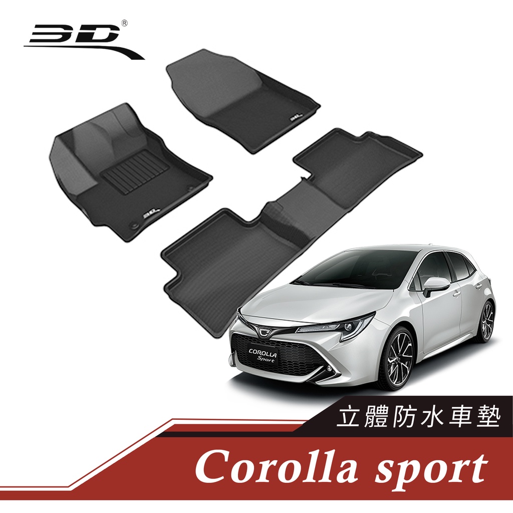 3D 卡固 Toyota Corolla sport Auris 立體腳踏墊 後廂墊 防水墊 正版