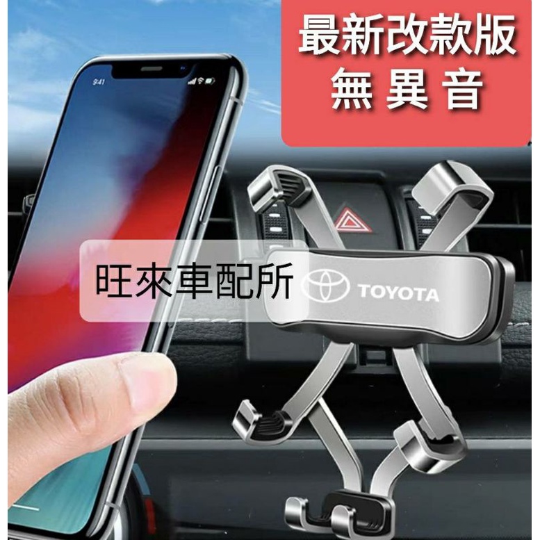 台灣豐田 RAV4五代專用 台灣品質 包覆式手機架 手機支架 豐田 TOYOTA RAV4 卡榫固定底座 完美服貼穩固