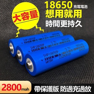 尖頭 1800mah  18650充電電池 ／帶保護版 18650鋰電池 18650電池 【黃小鴨生活百貨】