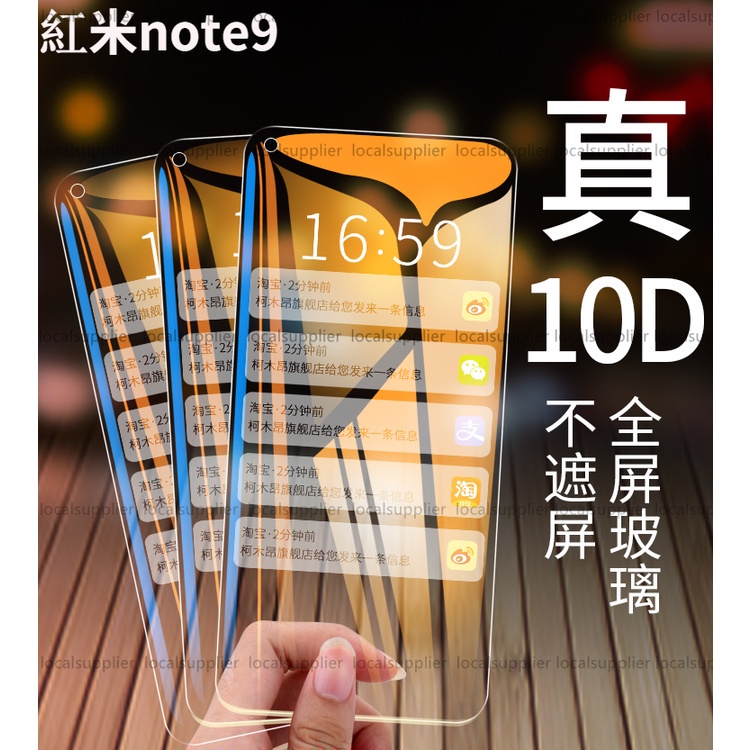 紅米note9T滿版保護貼紅米note9pro 紅米9T 紅米note9 8pro 8T 7 6pro 5護眼透明玻璃貼