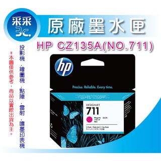 【含稅】HP CZ135A 原廠紅色墨匣(29ml*3) (NO.711 #711) 繪圖機 T120/130/T520