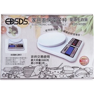 愛迪生百貨 EDS-H109 家用廚房電子秤 料理秤 秤子 廚房用品 烘焙用具