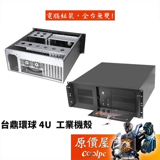 台鼎環球 4U ATX/CPU高14/側版1.2mm/不含滑軌/伺服器/工業機殼/原價屋