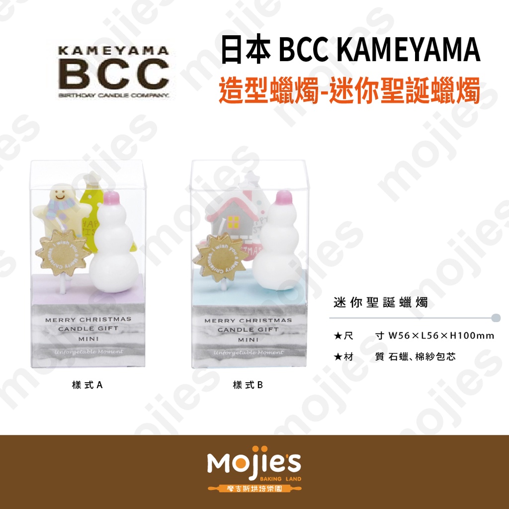 【摩吉斯烘焙樂園】日本 BCC Kameyama 造型蠟燭—迷你聖誕蠟燭 蛋糕裝飾