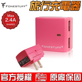 Fonestuff 瘋金剛 5V/2.4A 雙USB 方塊插座充電器 旅行充電器