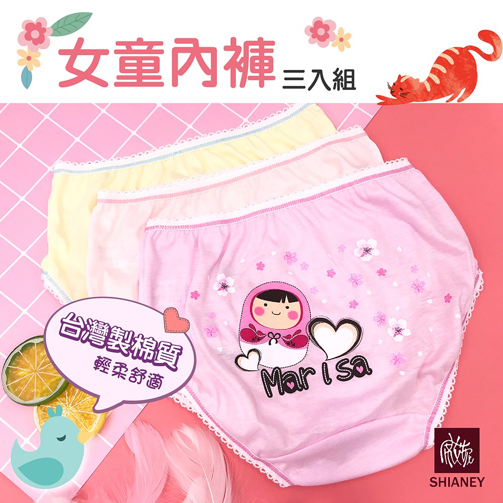 【席艾妮 台灣製】女童內褲三枚組 俄羅斯娃娃款 No.720 兒童內褲三角褲 舒適可愛孩童女孩包褲 [現貨附發票]