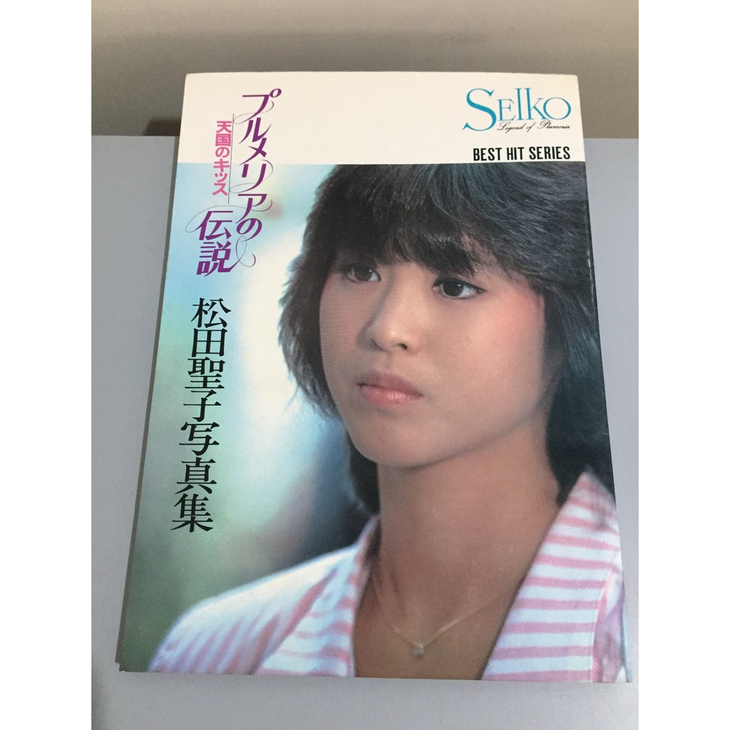 F2 5 321書市kb プルメリアの伝説天国のキッス松田聖子寫真集 明星雜誌寫真 蝦皮購物