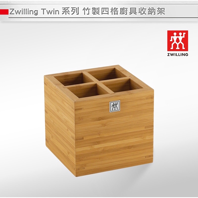 德國雙人ZWILLING竹製四格廚具收納架Staub鑄鐵鍋炒鍋不鏽鋼矽膠鍋鏟le creuset的廚具都非常美茶具筷子